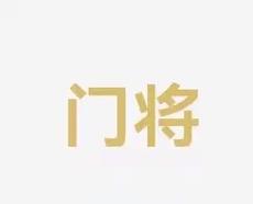 和思维激荡